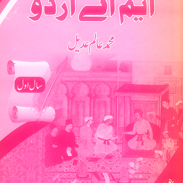 Daniyal M.A Urdu MCQs - دانیال معروضیت ایم اے اردو Part 1
