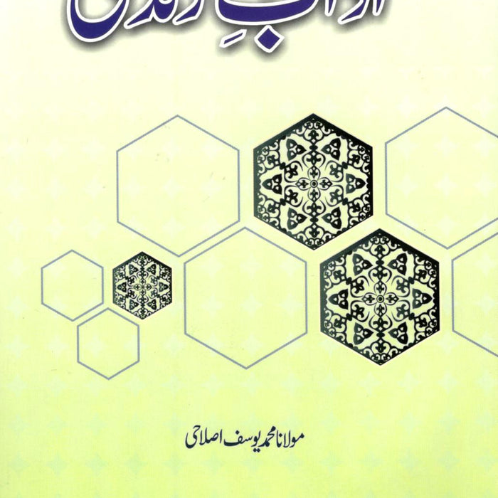 Adaab e Zindagi Muhammad Yousuf Islahi -آداب زندگی