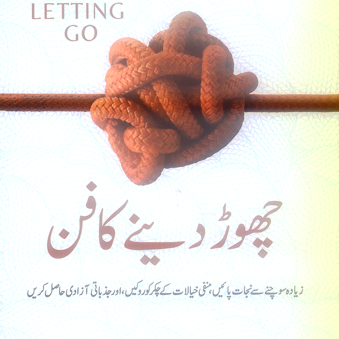 The Art Of Letting Go - چھوڑ دینے کا فن by Nick Trenton