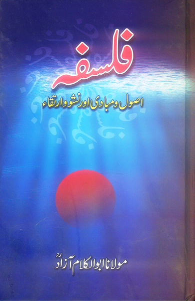 Maulana Abu Al Kalam Azad Books Collection