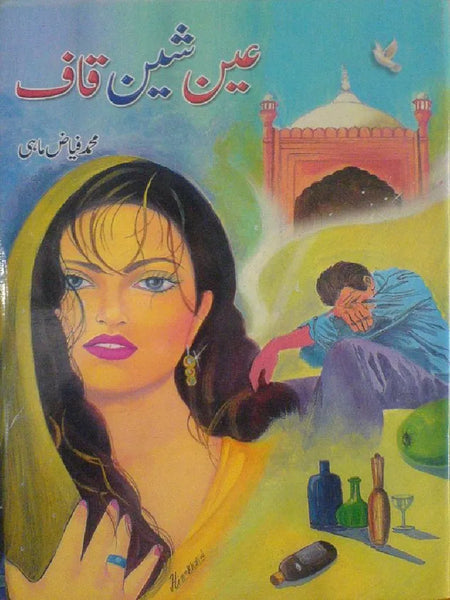 Ain Sheen Qaaf عین شین قاف by Fayyaz Mahi