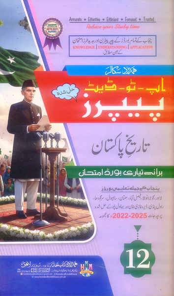 Hamdard Scholar Up To Date Past Papers For 12th Class