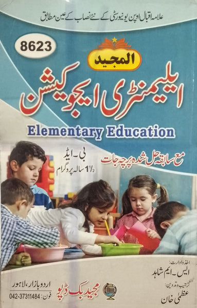 Elementary Education - ایلیمنٹری ایجوکیشن For B.Ed by S M Shahid