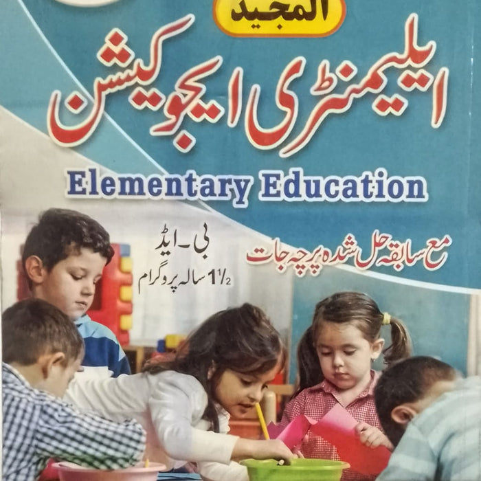 Elementary Education - ایلیمنٹری ایجوکیشن For B.Ed by S M Shahid