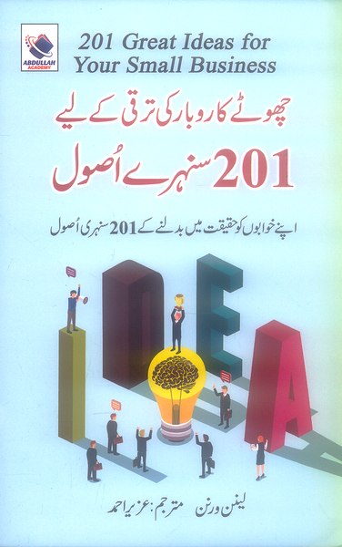 201 Great Ideas For Your Small Business
Chotay Karobar Ki Taraki Ky Lia 201 Sunahry Usool