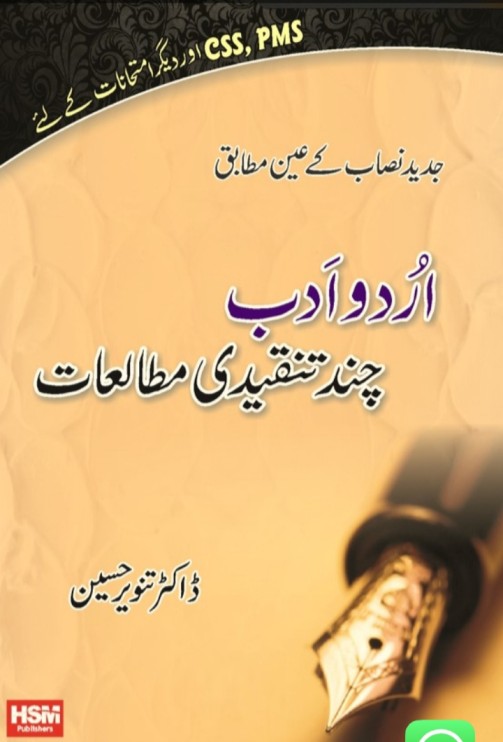 Urdu Adab ka Chand tanqeedi Mutalat (. اردو ادب چند تنقیدی مطالعات ...