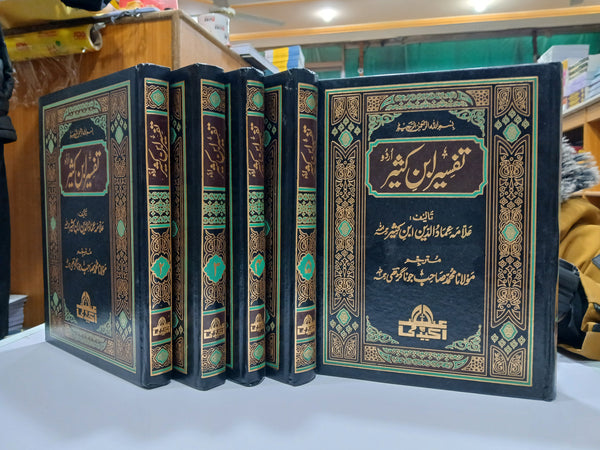 Tafseer Ibn E Kaseer  -تفسیر ابن کثیر  (5 Vol Set) by Allama Ammad u Din Ibn Kaseer