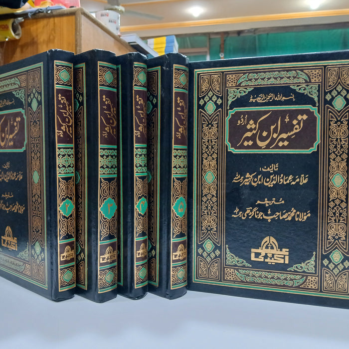 Tafseer Ibn E Kaseer  -تفسیر ابن کثیر  (5 Vol Set) by Allama Ammad u Din Ibn Kaseer