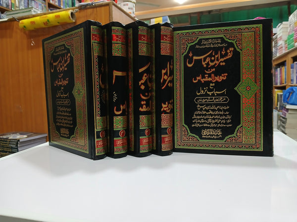 Tafseer Ibn -e- Abbas (5 Volumes) by Hazrat Syed Abdullah Bin Abbas