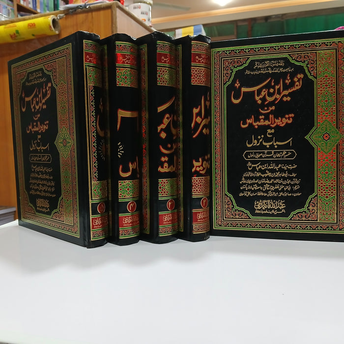 Tafseer Ibn -e- Abbas (5 Volumes) by Hazrat Syed Abdullah Bin Abbas