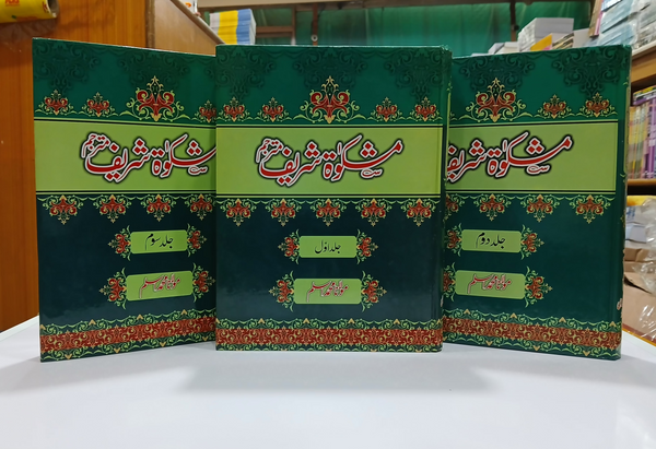 Mishkat Shareef 3 Vol set -مشکوۃ شریف  by Molana Muhammad Aslam