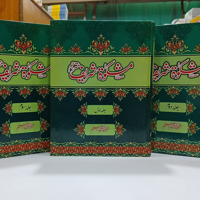 Mishkat Shareef 3 Vol set -مشکوۃ شریف  by Molana Muhammad Aslam