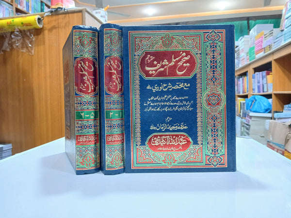 Sahih Muslim Shareef 6 Vol set -صحیح مسلم شریف