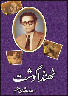 Thanda Gosht / ٹھنڈا گوشت  سعادت حسن منٹو ,  Saadat Hasan Manto