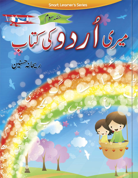 Smart Learners Series Meri Urdu Ki Kitab C  -Rabia