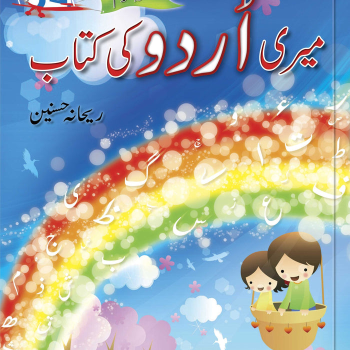 Smart Learners Series Meri Urdu Ki Kitab C  -Rabia