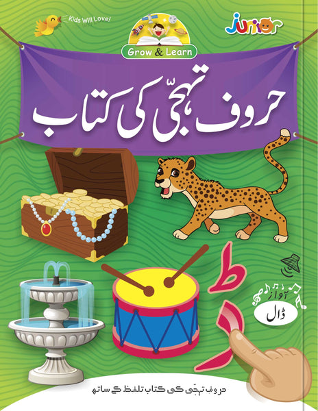 Grow & Learn Haroof Tahaji Ki Kitab Text Book 1 -Rabia