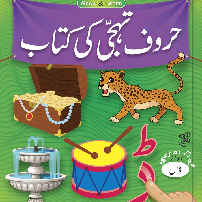 Grow & Learn Haroof Tahaji Ki Kitab Text Book 1 -Rabia