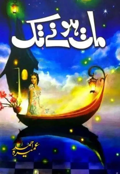 Maat Hone Tak / مات ہونے تک Umera Ahmed
