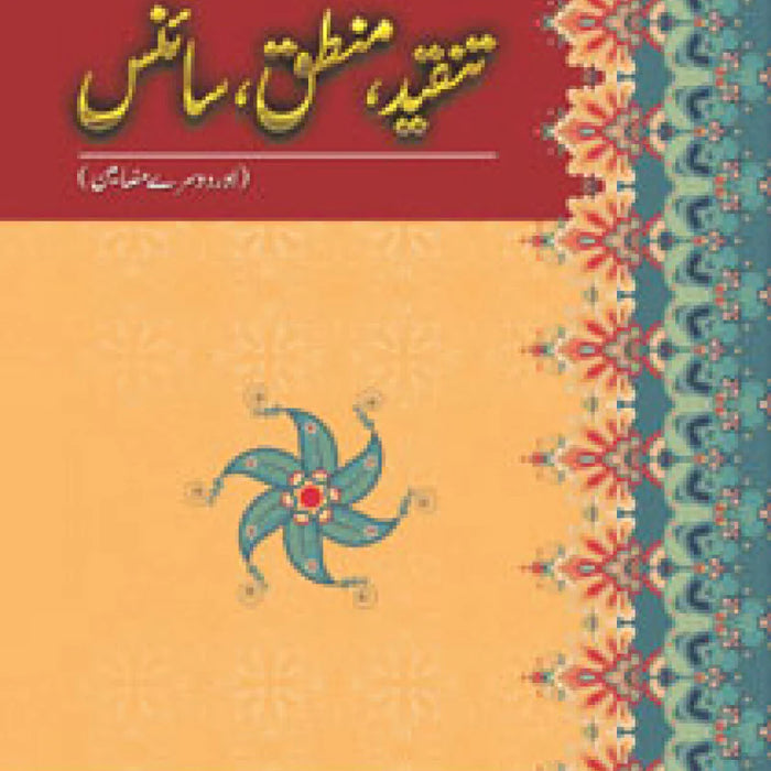 Tanqeed Mantaq Science