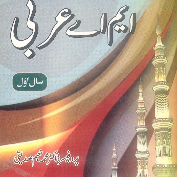 Daniyal M.A Arbi - ایم اے عربی Part 1 MCQs