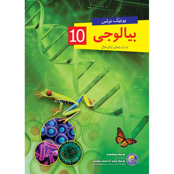 Unique Notes Biology 10th In Urdu