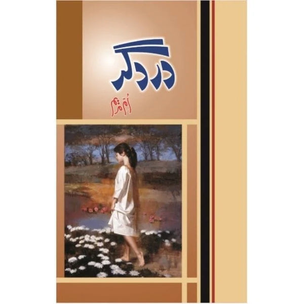 Dard Gar by Umme Maryam