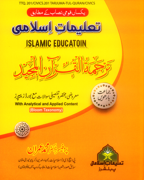 Taleemat E Islami Tarjuma Tul Al Quran Al Majeed For Class 12 by Dr Muhammad Imran