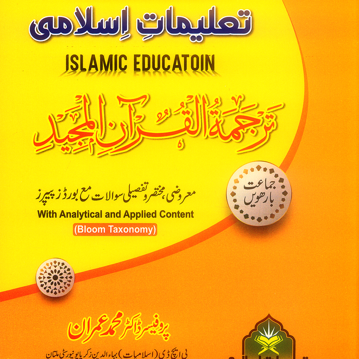 Taleemat E Islami Tarjuma Tul Al Quran Al Majeed For Class 12 by Dr Muhammad Imran