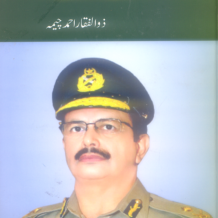 Samajhta Hoon Jise Haq - سمجھتا ہوں جسے حق by Zulfiqar Ahmad Cheema