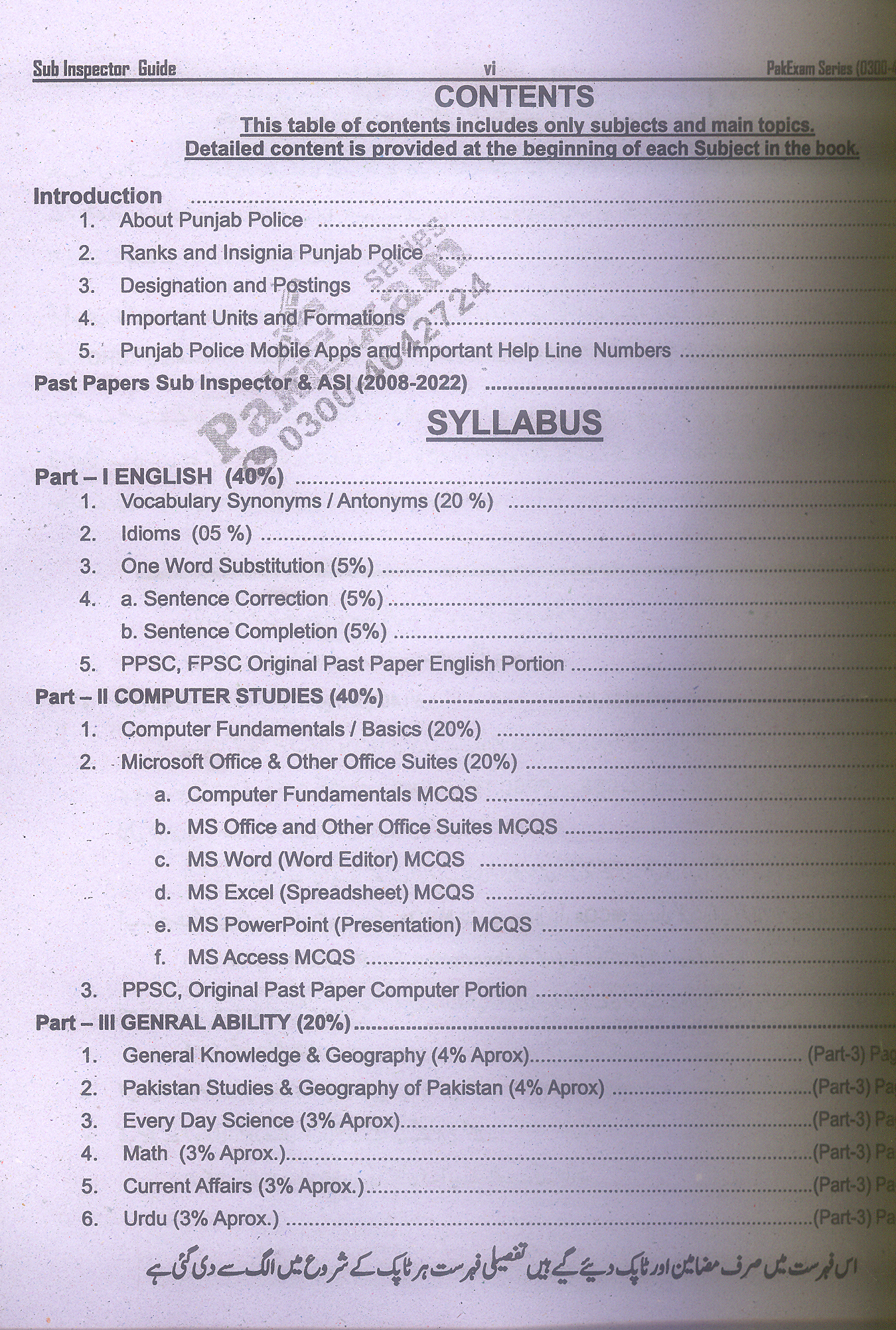 Ali Sab Inspector Sub Inspector Guide (Pak Exam Series) 4th Edition by Shafqat Rasool Wa ...