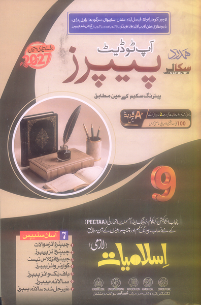 Hamdard Scholar Up-To-Date Past Papers 9th Class