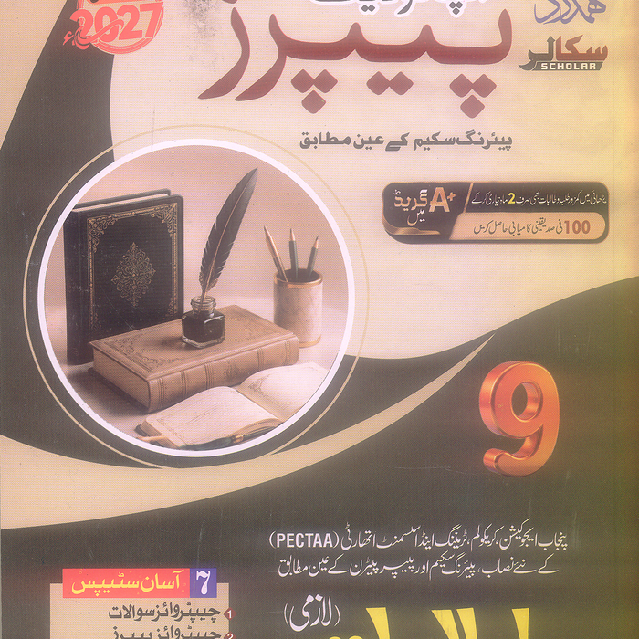 Hamdard Scholar Up-To-Date Past Papers 9th Class