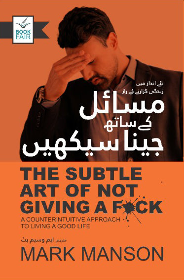 Subtle Art Of Not Giving A F*ck مسائل کے ساتھ جینا سیکھیں