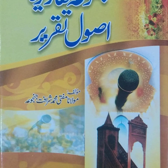 Majmua e Taqareer Ma Asool e Taqreer