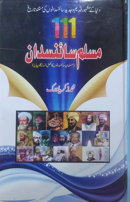 111 Muslim Sciencedan by  Muhammad Zakaria Virk