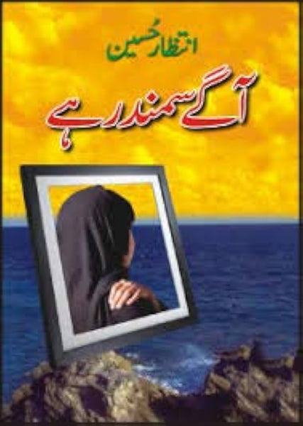 Agay Samandar Hai by Intizar Hussain