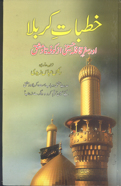 Khutbaat E Karbala (Safar Kafla Hussaini Az Kufa ta Damshak)