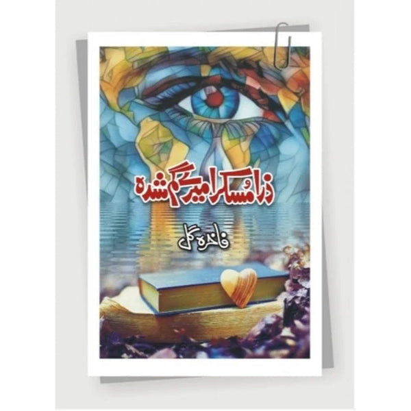 Zara Muskura Mery Gumshuda by Fakhra Gul