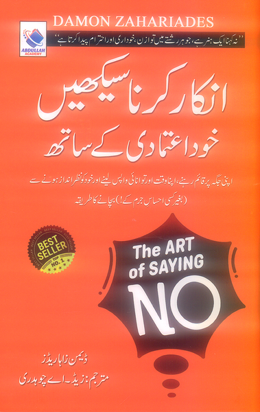 The Art Of Saying No - انکار کرنا سیکھیں by Damon Zahariades
