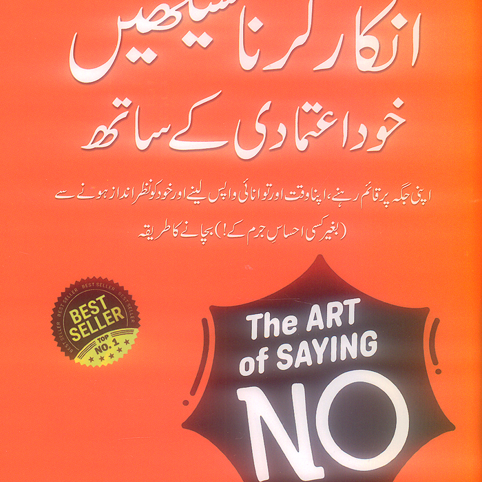 The Art Of Saying No - انکار کرنا سیکھیں by Damon Zahariades