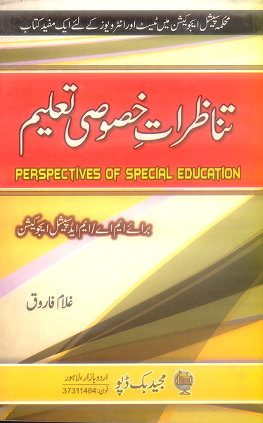 Perspectives of Special Education - تناظرات خصوصی تعلیم by Ghulam Farooq