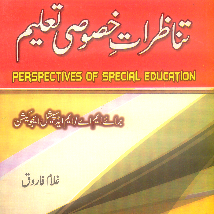 Perspectives of Special Education - تناظرات خصوصی تعلیم by Ghulam Farooq