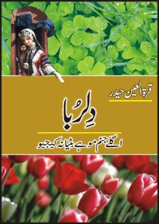 Dilruba Aglay Janam Mohay Bitya Na Keejio By Quratulain Haider