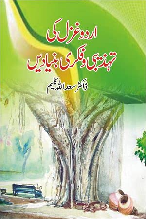  URDU GHAZAL KI TEHZEEBI O FIKRI BUNYADEIN 3 VOLUME SET by Dr.Saad Ullah Kaleem