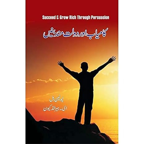 Kamyab Aur Dolat Mand Banain  by Napoleon Hill , E Harold Cavin (Author)