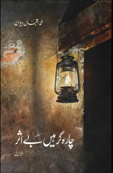 Charah Gar Hain Bay Asar By Muhammad Iqbal Dewan