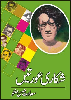 Shikari Aurtain by Saadat Hasan Manto 