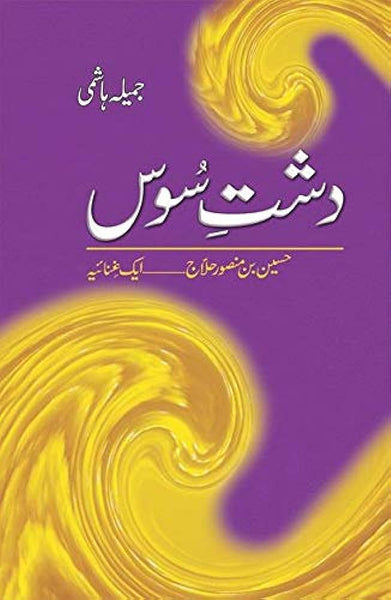 Dashte Soos By Jamila Hashmi