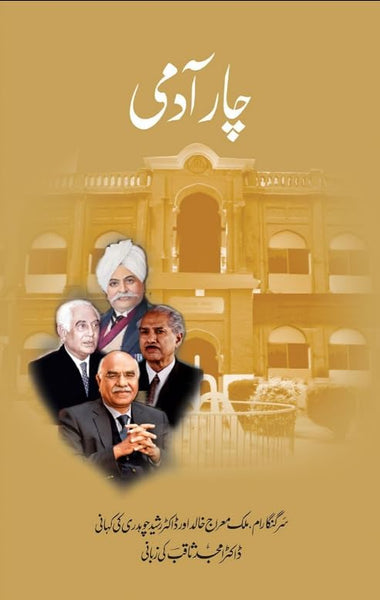 Chaar Aadmi By Dr Amjad Saqib